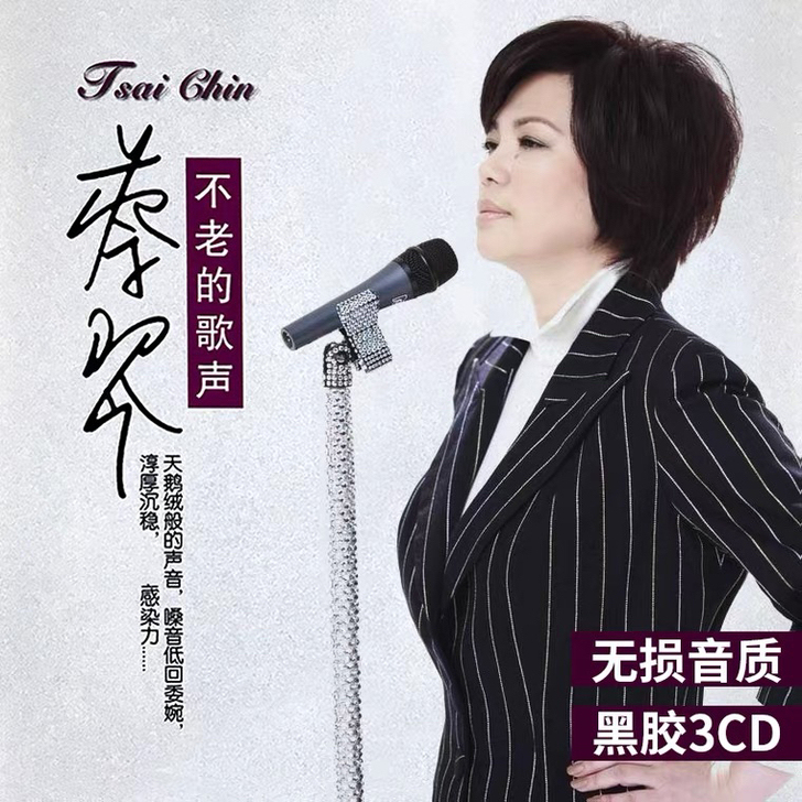 蔡琴cd专辑正版 黑胶唱片 经典老歌 发烧...