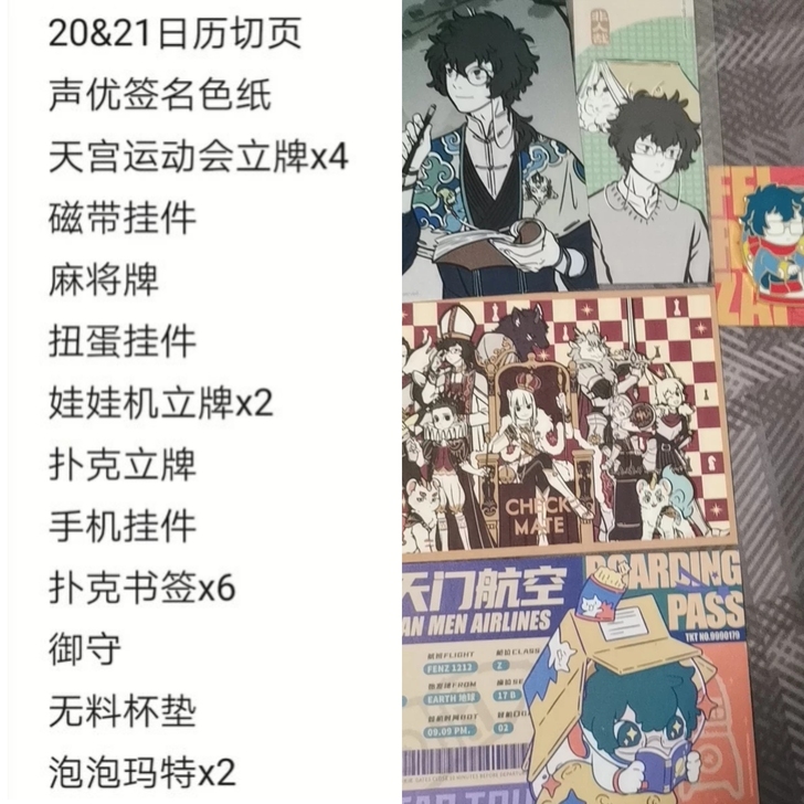 【代出】非人哉白泽周边 一个白泽盘不拆 可...