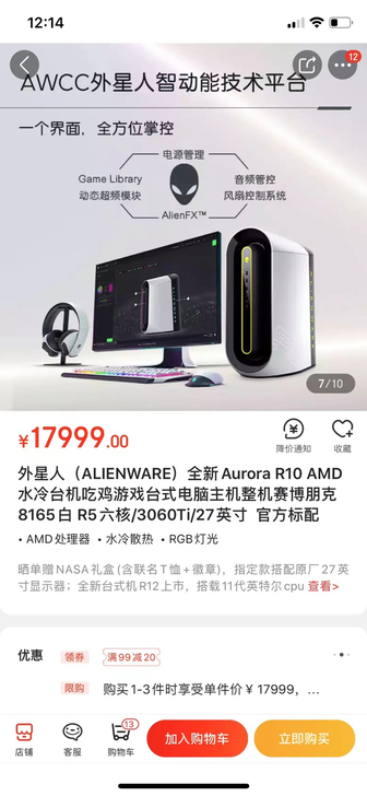 全新未使用外星人台式机R10 R5-560...