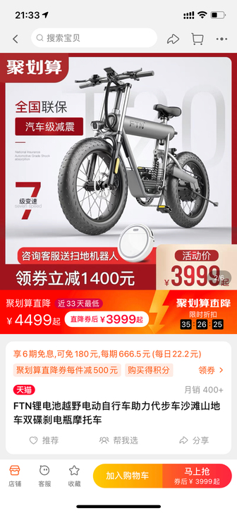 FTN锂电池越野电动自行车助力代步车沙滩山...