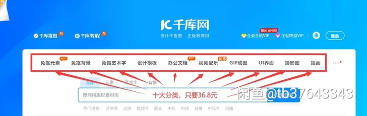 千库网海量素材终身免费自助下载限时特价活动