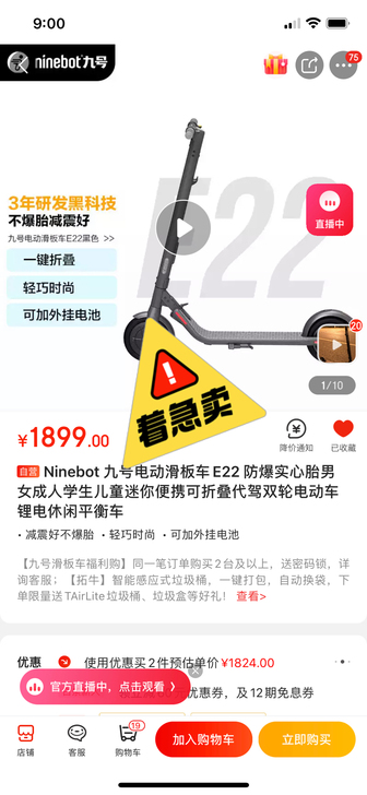 出售一台九号电动滑板车E22，一手电动滑板...