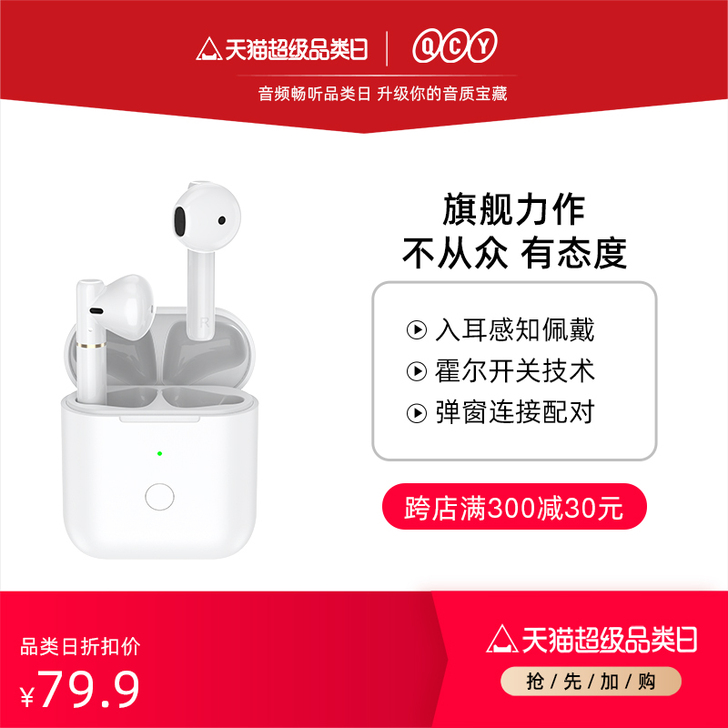 QCY 蓝牙耳机