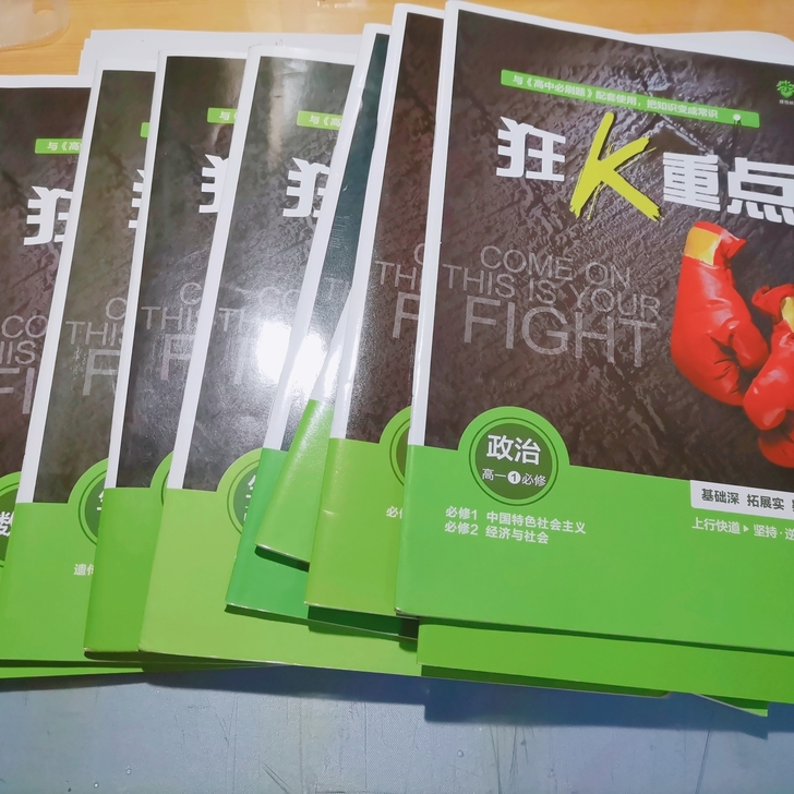 必刷题狂k重点高中 数学物理生物政治