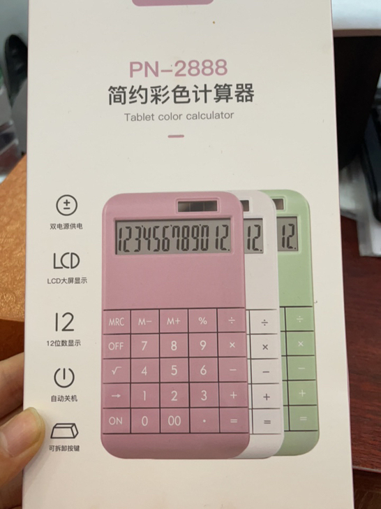 【西安自提】简约彩色计算器PN-2888