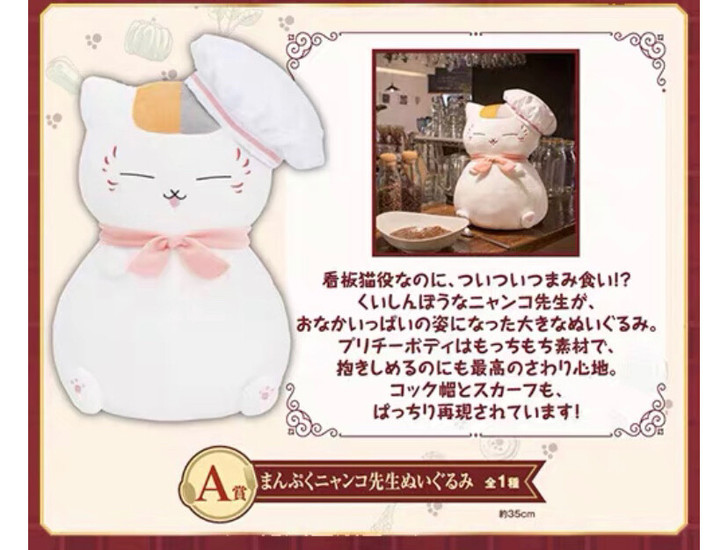 夏目友人帐 猫老师 猫咪老师 一番赏