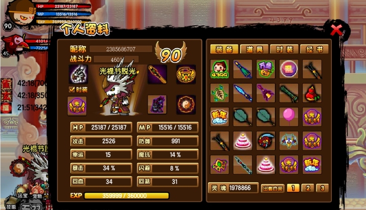 4399造梦西游