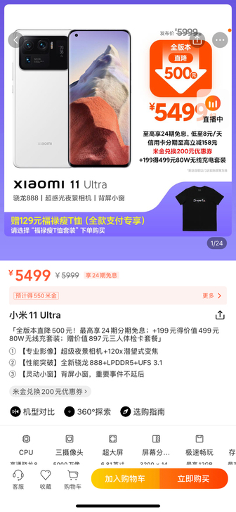 小米11 ultra安卓之光 8+256白...