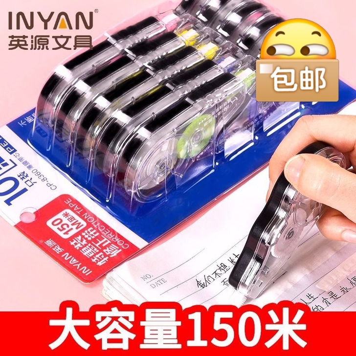 文具店关门了，仓库存了好多修正带现在便宜卖...
