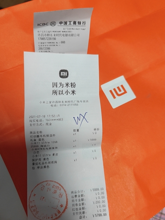小米11ultra 12+256  7.1...