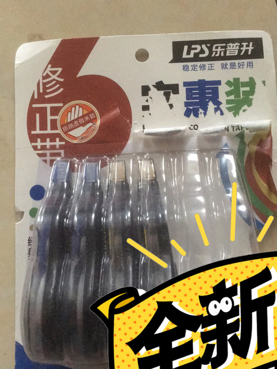 修正带。    青岛地区包邮