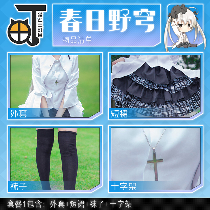 现货【三町目】穹妹cos服缘之空cos春日...