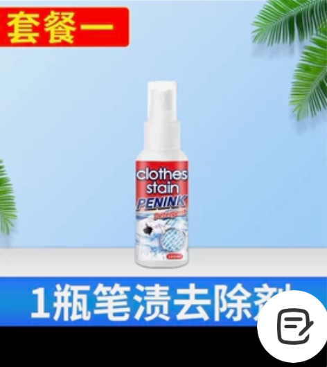 【狂欢价】去笔渍神器衣服马克笔墨水汁渍清洗...