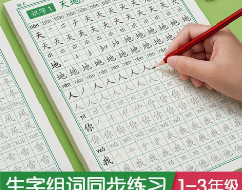 小学生练字帖 小学生一年级二年级三年级上册...