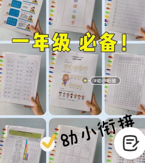 打包幼小衔接 一年级必备资料 一年级,必备...