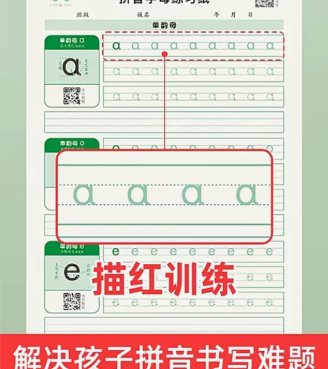 幼儿园数字字母拼音练字帖小学生控笔训练口算...