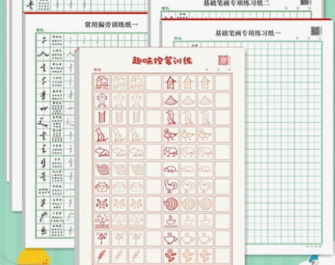 全新 儿童学生练笔趣味控笔训练画字帖笔画偏...
