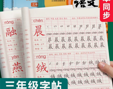 小学生楷书练字帖 小学生三年级上册下册语文...