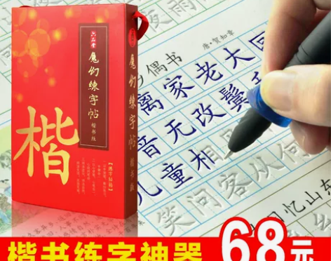 六品堂楷书儿童练字帖贴小学生练好字中华魔幻...