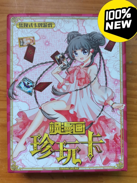 飒漫画珍玩卡，买回来后就一直放在书柜里，几...