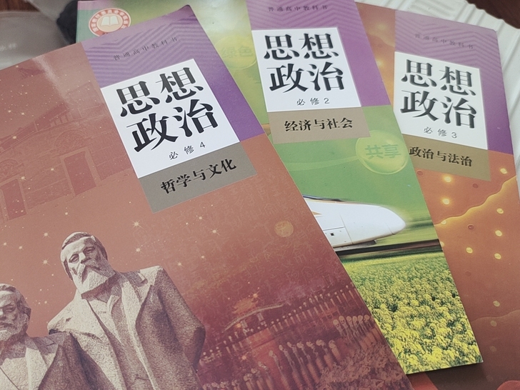高中政治课本