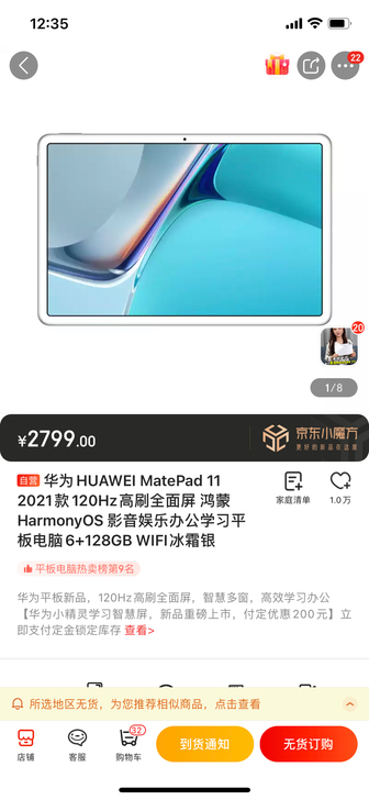 华为matepad 11，6G+128G银...