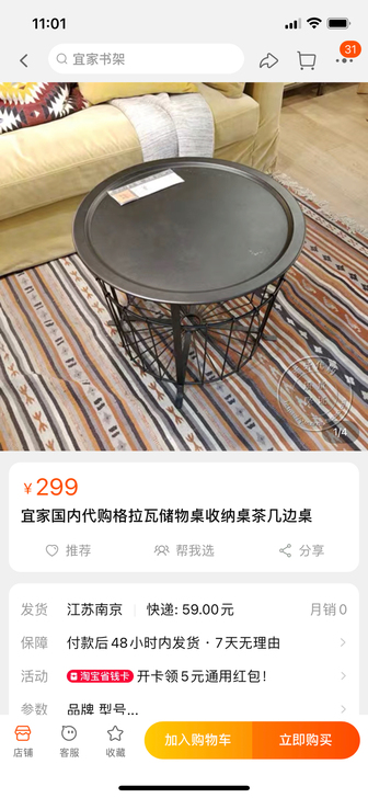宜家茶几 搬家转手