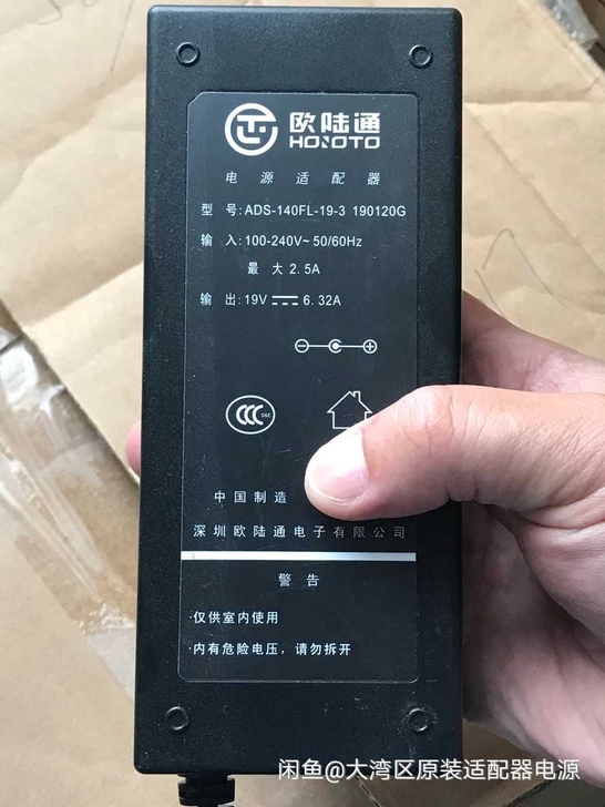 19V6.32A，120W欧陆通适配器电源...