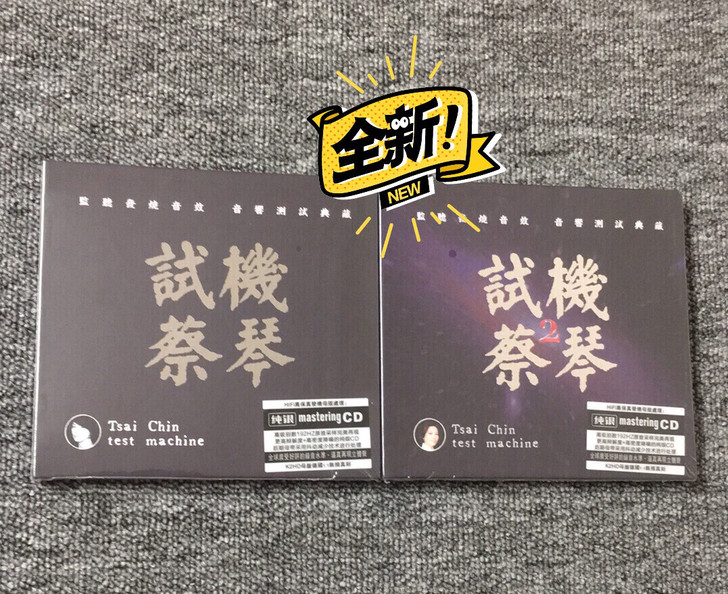 试机蔡琴1、2  音响测试典藏纯银CD 全...