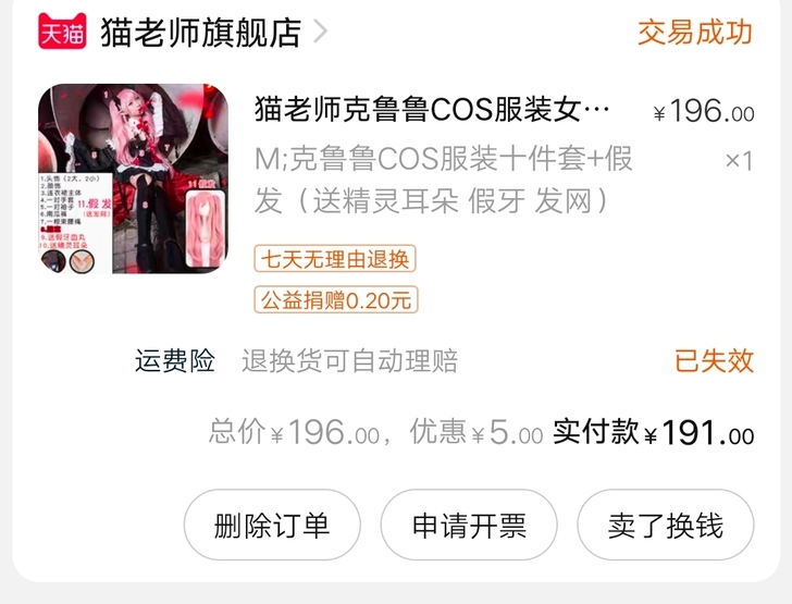 出猫老师家克鲁鲁cos服