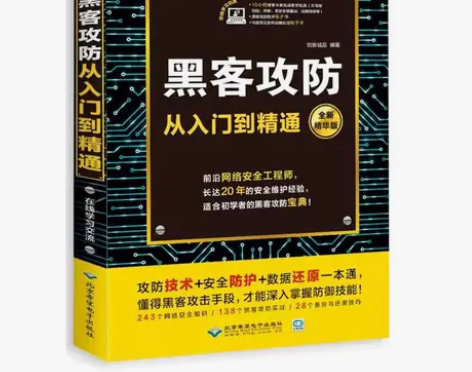 正版二手 黑客攻防从入门到精通 创客诚品 ...