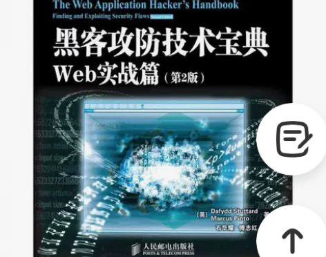 黑客攻防技术宝典（第2版）：Web实战篇（...