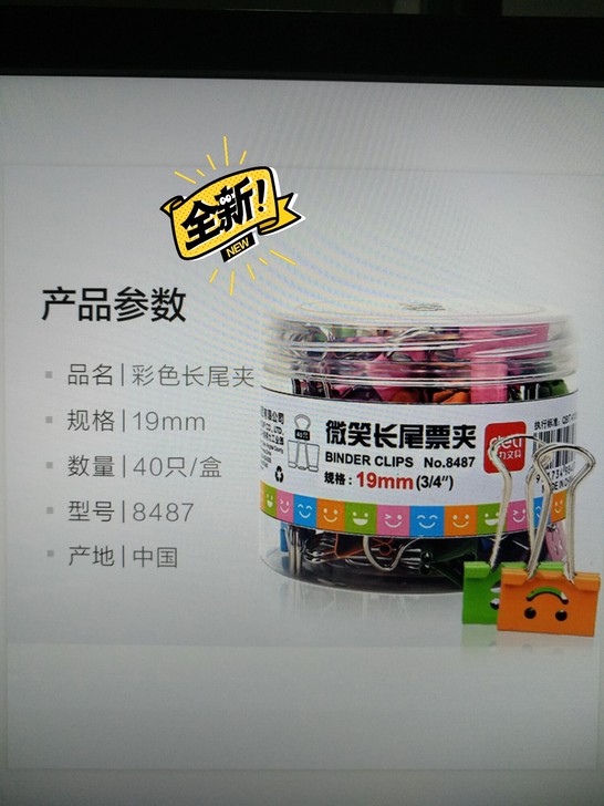 得力长尾夹  19毫米 型号得力8487微...