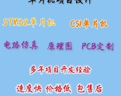 stm32单片机设计，单片机代做。 编程软...