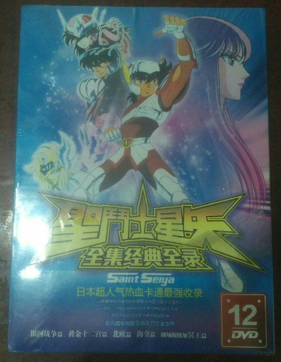 圣斗士星矢  全集经典全录  12DVD感...