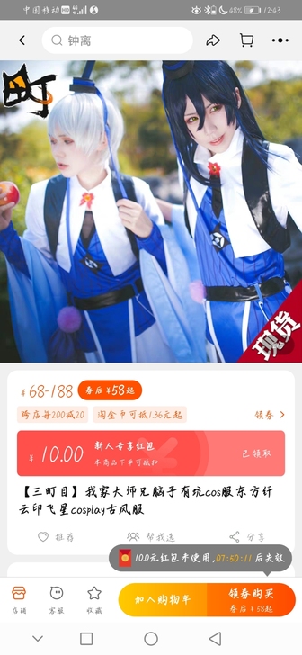 三町目m码东方纤云cos和假发