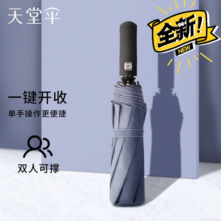 天堂伞 全自动晴雨伞 五色可选
