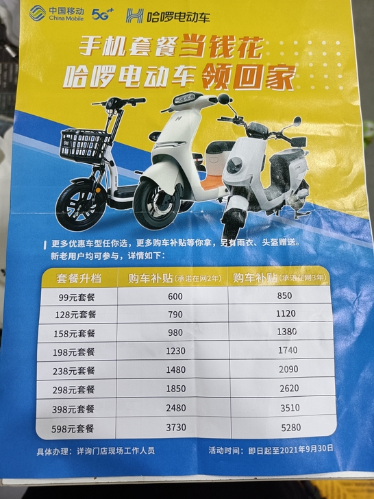 哈啰和移动公司达成战略合作伙伴，升级套餐送...