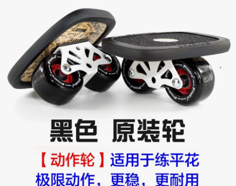 漂移板初学者专业Freeline分体滑板弧...