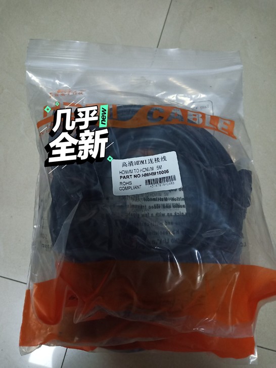 5米HDMI线,15元一根,快递江浙沪5元...