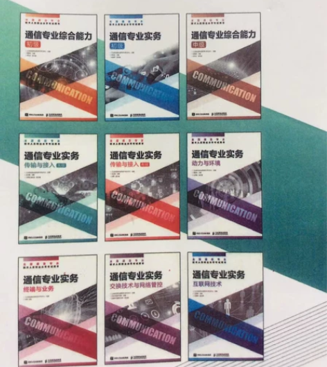 2022字帖通信工程师初级中级考试备考传输...