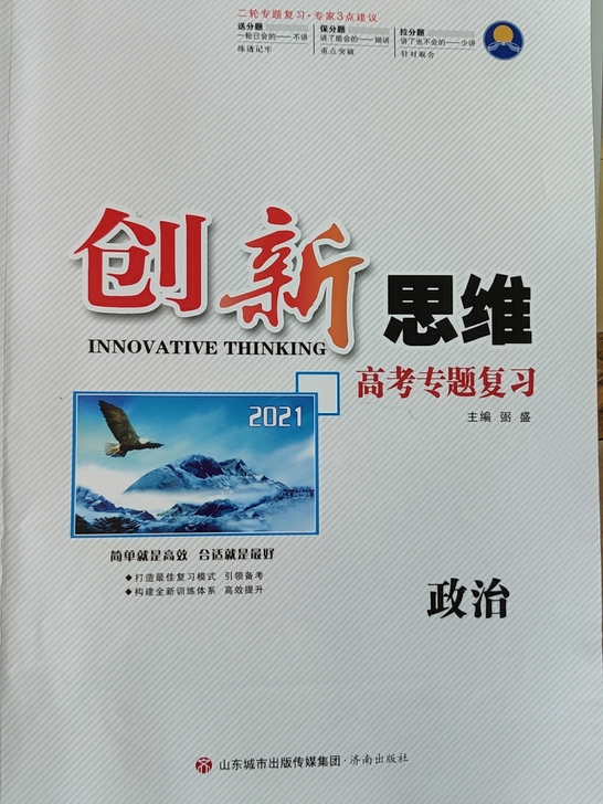 高中政治复习资料，题目与讲解均有，非常好用