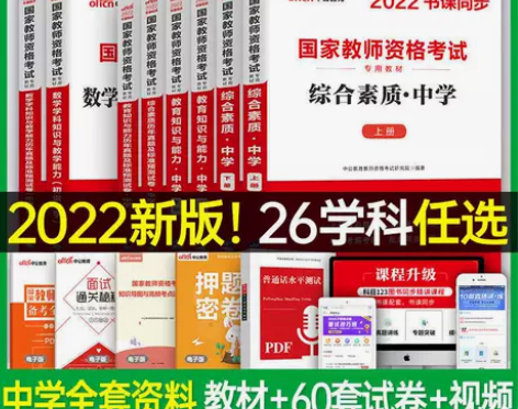 中公教资初高中学科知识综合素质教育教师资格...