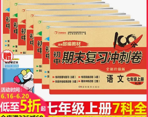 史地生政七年级上册试卷人教版全套7本期末冲...