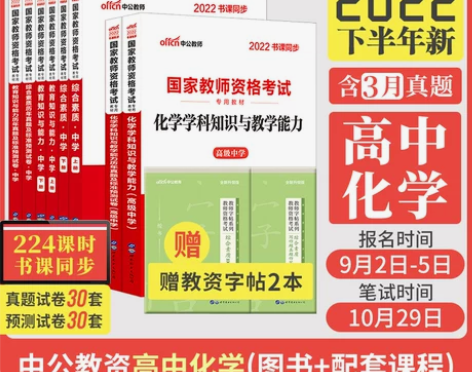 中公教资考试资料中学2022年教师证资格用...