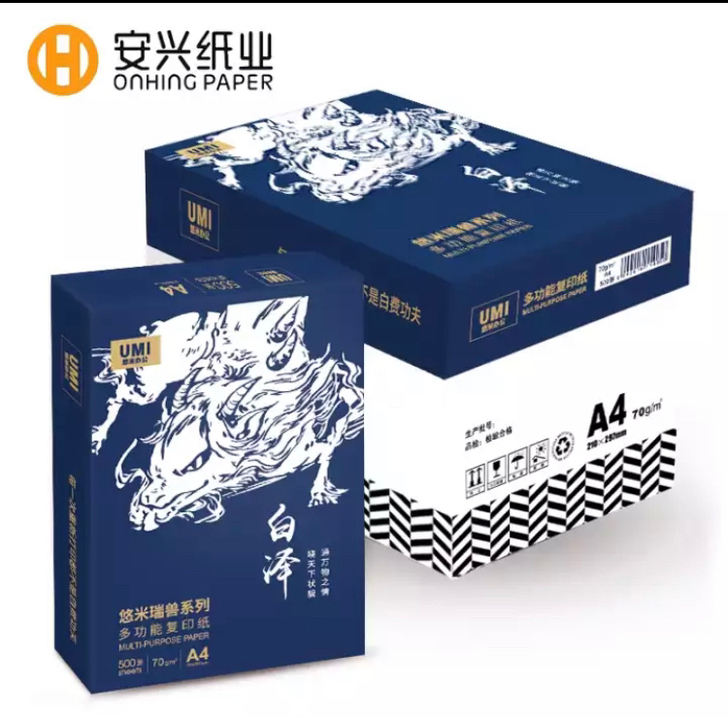 安兴 悠米白泽 70g A4 复印纸 50...