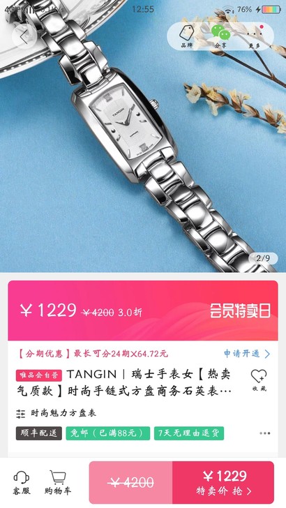 天珺女表   时尚休闲款   时间准确