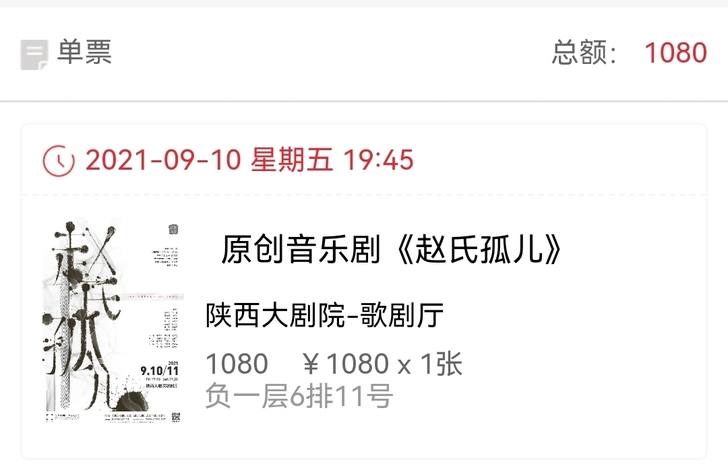 出音乐剧赵氏孤儿 西安9.10 19：45场