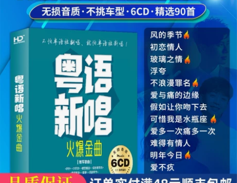 流行粤语金曲  翻唱新唱无损高音质老歌音乐...