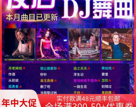 汽车载dvd碟片dj劲爆重低音舞曲流行音乐...